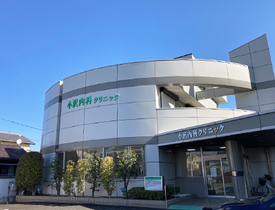小沢內(nèi)科クリニック