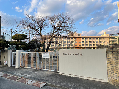福山市立東中學校