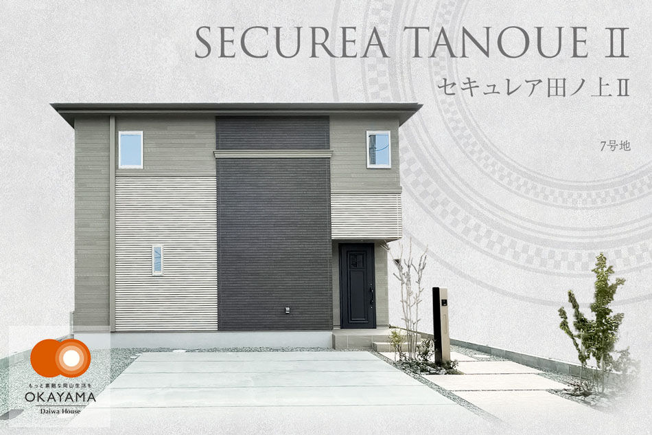 セキュレア田ノ上II