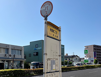 松江市営バス「學園南二丁目」バス停