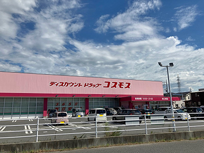ディスカウントドラッグコスモス 両三柳店