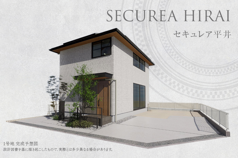セキュレア平井(分譲住宅)