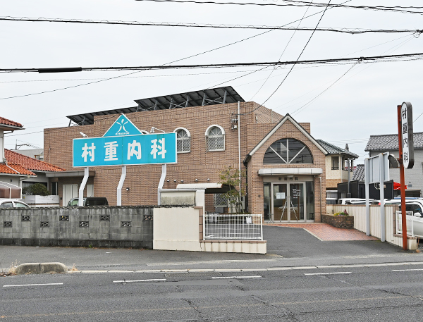 村重內(nèi)科醫(yī)院
