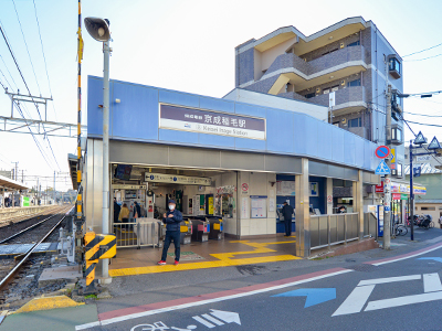 京成千葉線「京成稲毛」駅