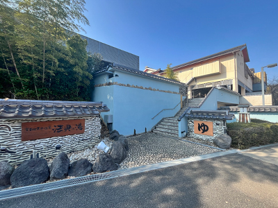楽天地天然溫泉　法典の湯