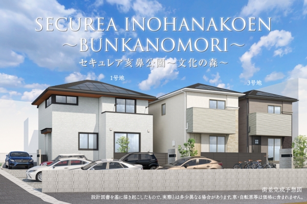 セキュレア亥鼻公園~文化の森~ (分譲住宅)