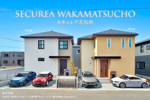 セキュレア若松町　(分譲住宅)