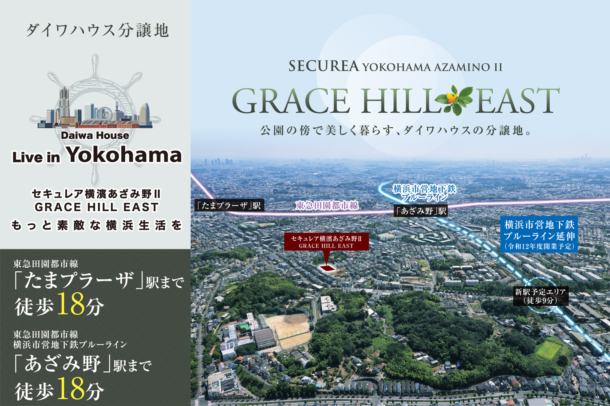 公園の傍で美しく暮らす、ダイワハウスの分譲地。