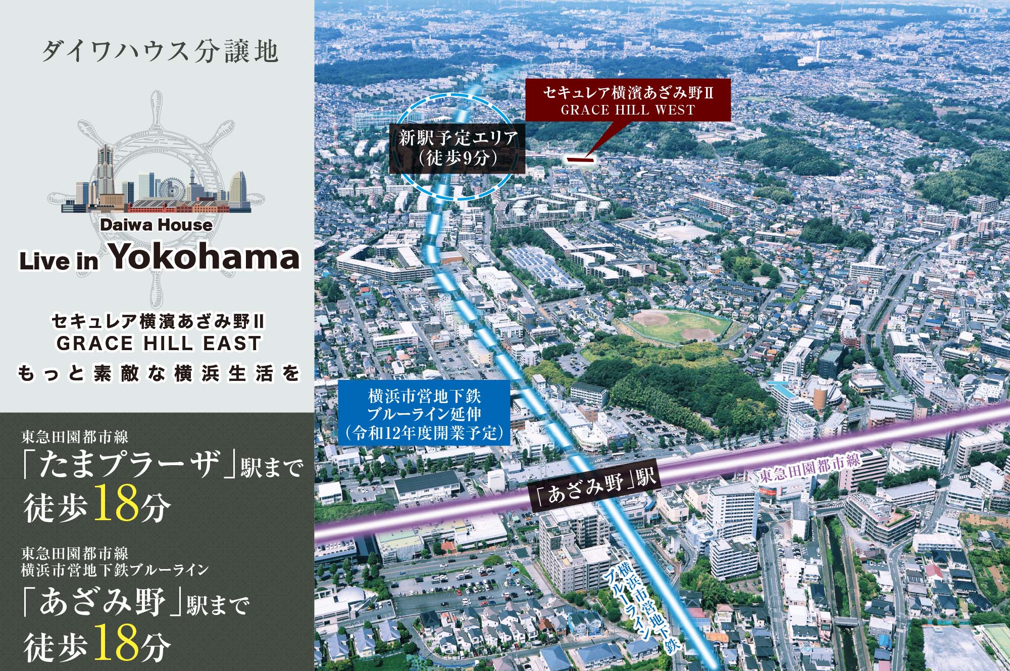 もっと素敵な橫浜生活を