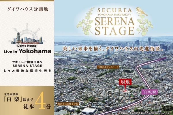 セキュレア橫濱白楽V　SERENA