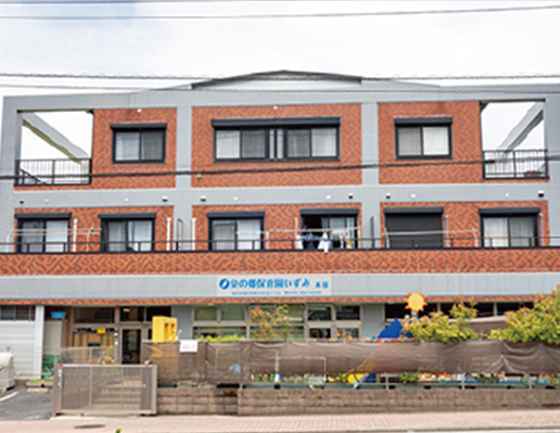 泉の郷保育園いずみ