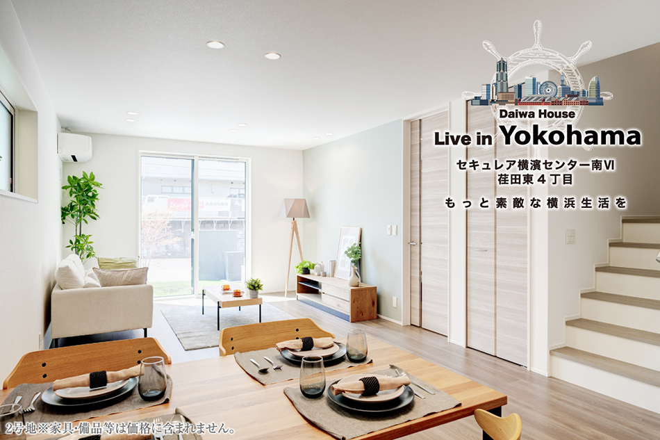セキュレア橫濱センター南VI荏田東4丁目　(分譲住宅)