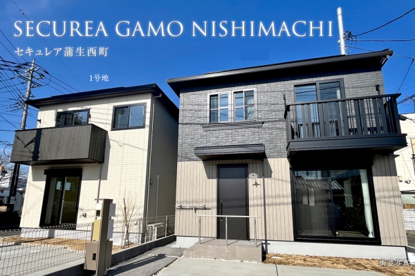 セキュレア蒲生西町　(分譲住宅)