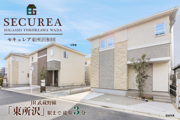 セキュレア東所沢和田　(分譲住宅)