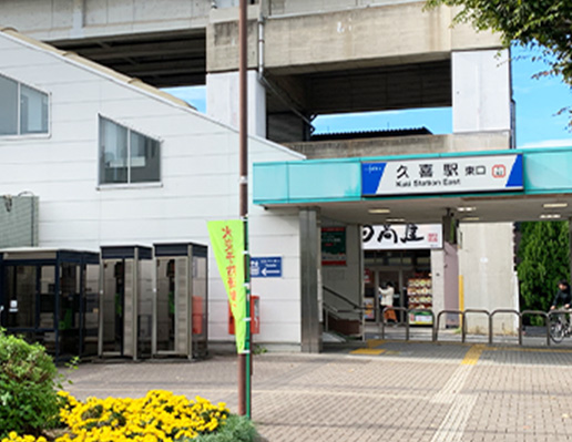 東武伊勢崎線?JR湘南新宿ライン「久喜」駅
