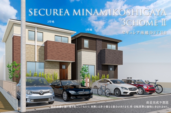 セキュレア南越谷3丁目II　(分譲住宅)