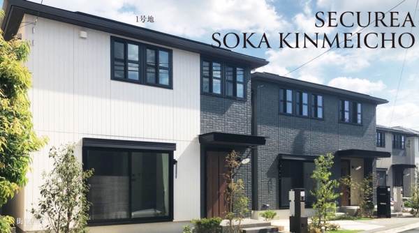 セキュレア草加金明町　（1期）(分譲住宅)