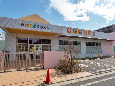 美原幼稚園