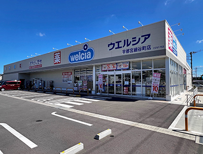 ウエルシア 宇都宮細(xì)谷店