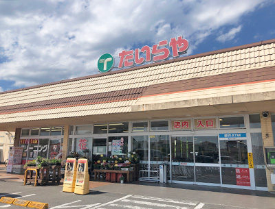 たいらや寶木店