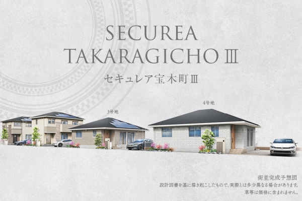 セキュレア寶木町III　(分譲住宅)