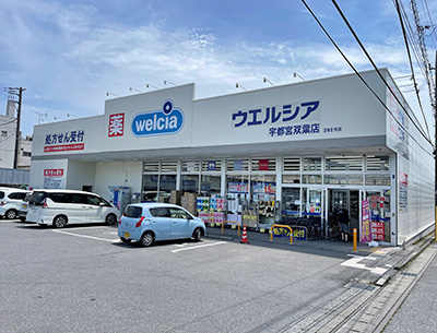 ウエルシア薬局宇都宮雙葉店