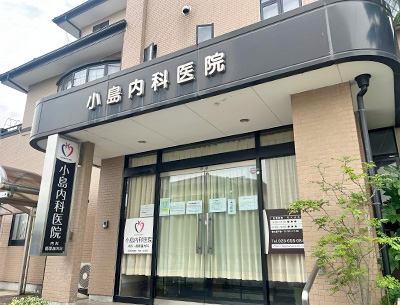 小島內科醫院
