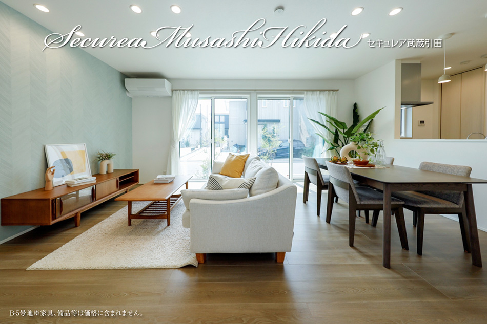 セキュレア武蔵引田 (分譲住宅)