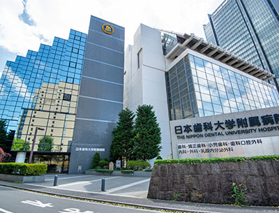 日本歯科大學附屬病院