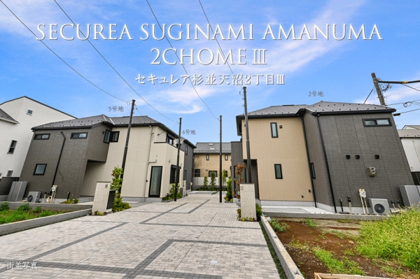 セキュレア杉並天沼2丁目III　(分譲住宅)