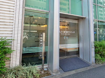 せんごく駅前クリニック