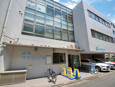経堂すずらん會館(クリニックビル)