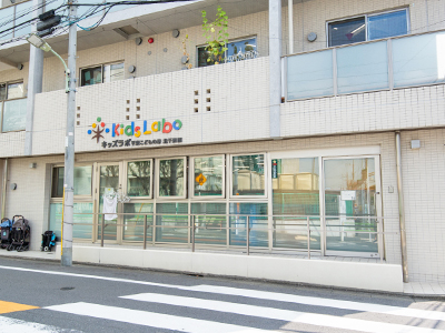 キッズラボ北千束こどもの家北千束園