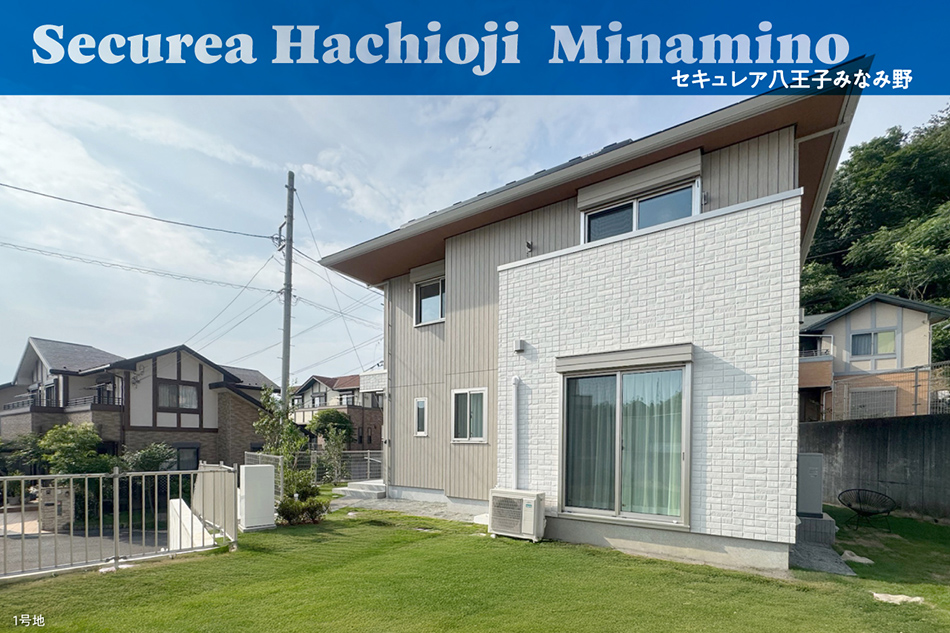 セキュレア八王子みなみ野　(分譲住宅)