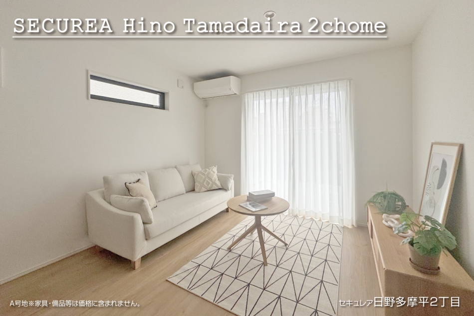 セキュレア日野多摩平2丁目 (分譲住宅)