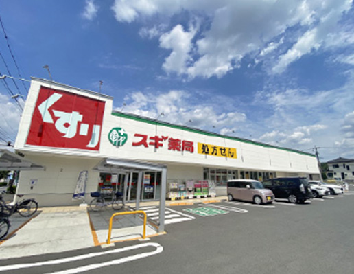 スギドラッグ 八王子片倉店