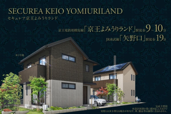セキュレア京王よみうりランド (分譲住宅)