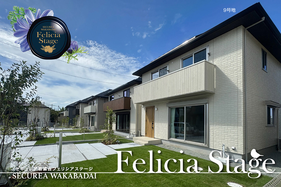 セキュレア若葉臺