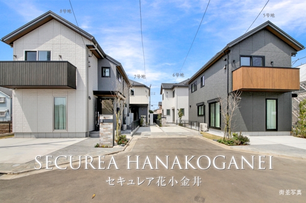 セキュレア花小金井　(分譲住宅)
