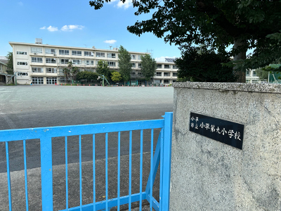 小平市立第九小學校