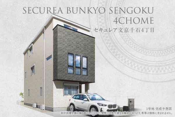 セキュレア文京千石4丁目 (分譲住宅)