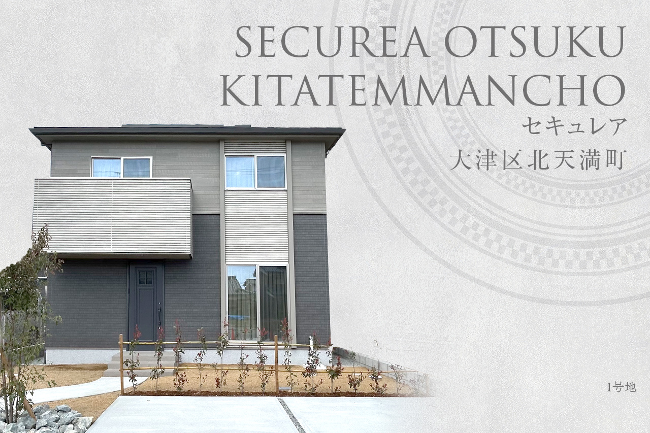 セキュレア大津區(qū)北天満町