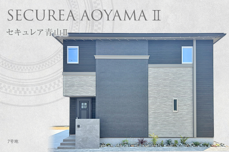 セキュレア青山II