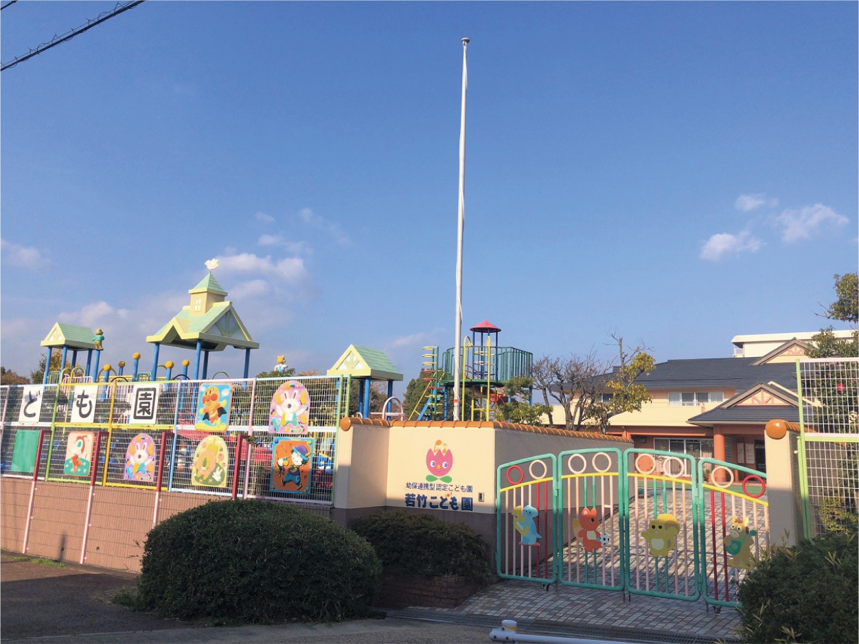 幼保連攜型認定こども園若竹こども園