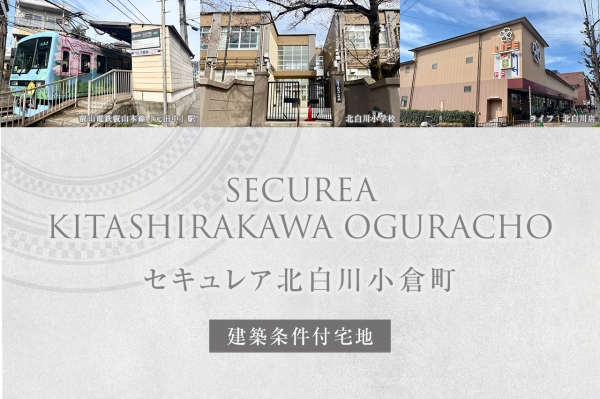 セキュレア北白川小倉(cāng)町