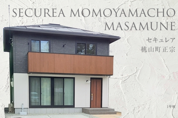 セキュレア桃山町正宗