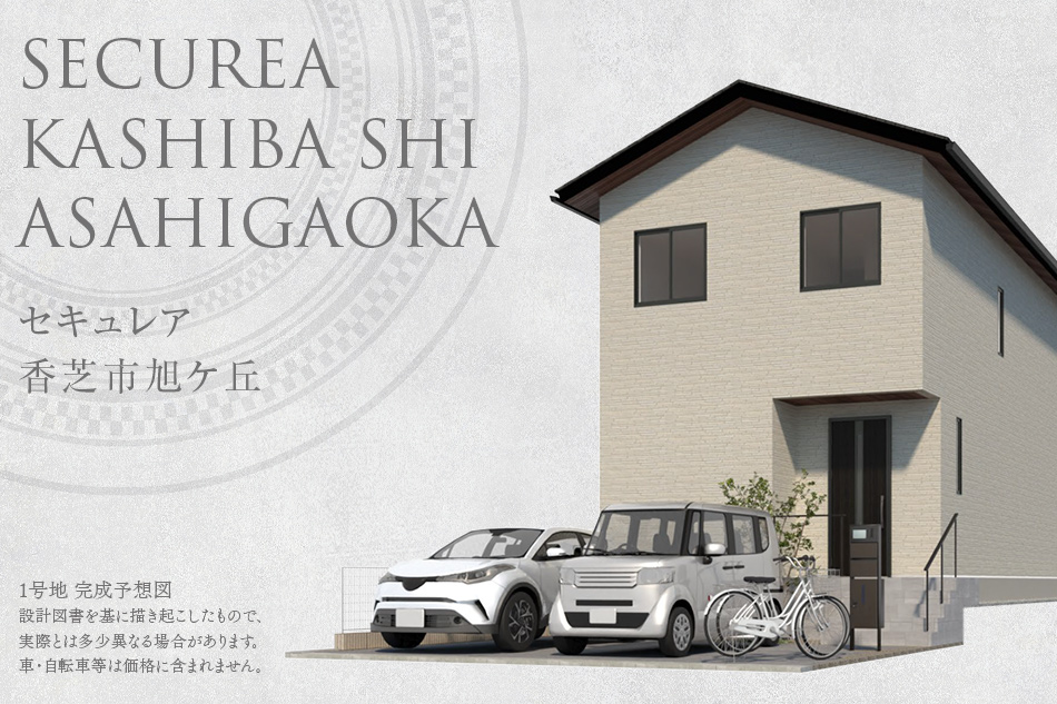 セキュレア香芝市旭ケ丘