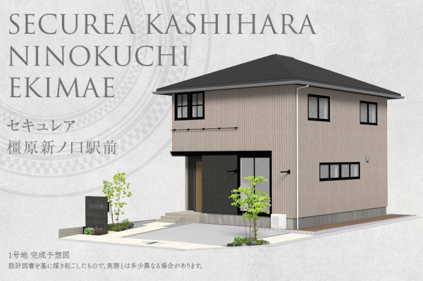 セキュレア橿原新ノ口駅前(分譲住宅)