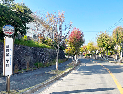 阪急バス「藤白臺二丁目」バス停