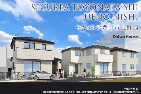 セキュレア豊中市上野西(分譲住宅)